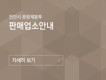 천안시 종량제봉투 판매업소안내 자세히보기