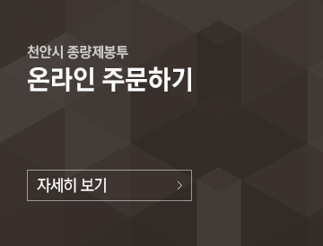 천안시 종량제봉투 온라인주문하기