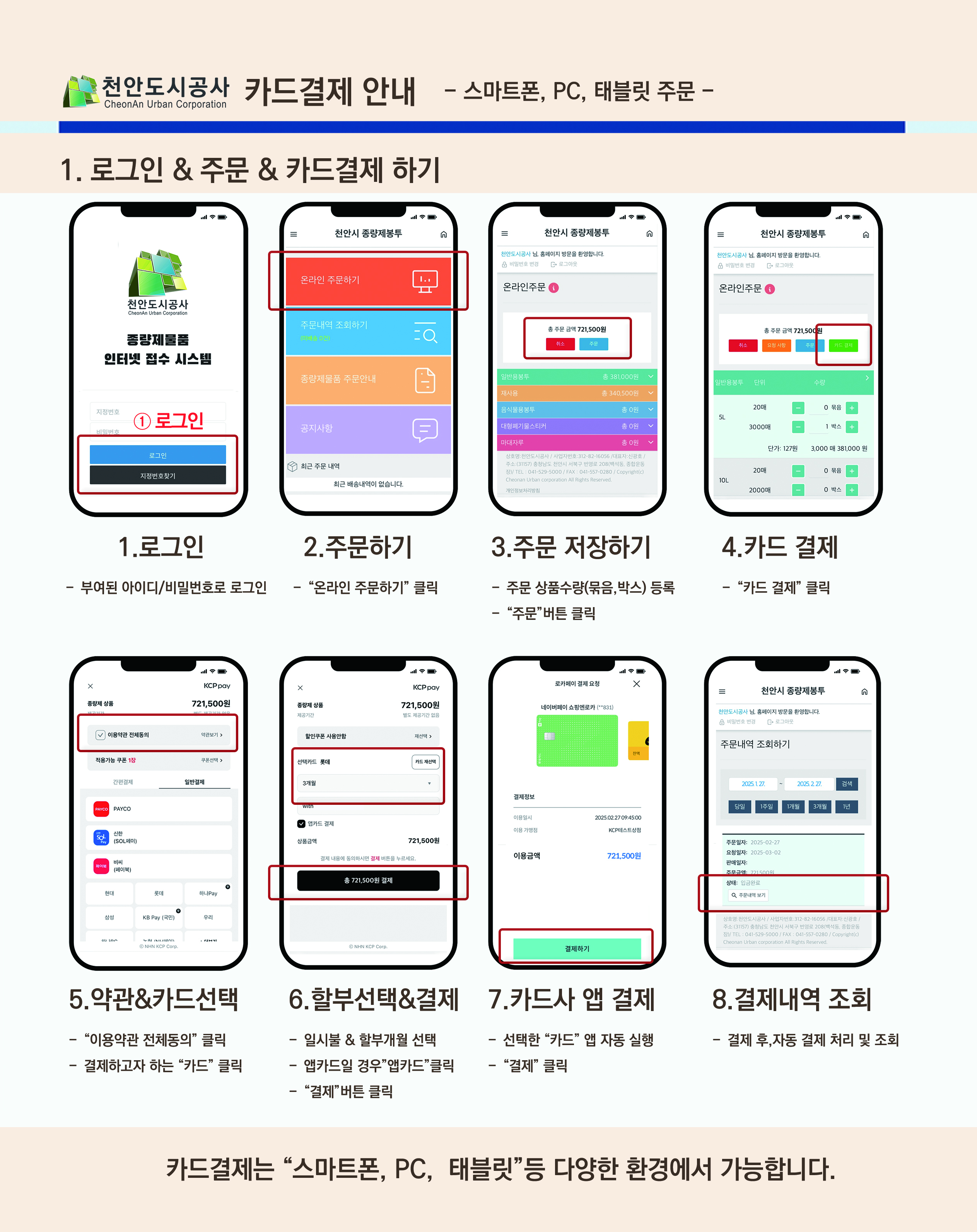 스마트폰주문방법