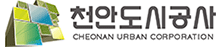 천안도시공사