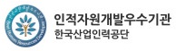 인적자원개발우수기관 인증