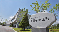 한들문화센터