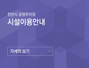 시설이용안내 자세히보기